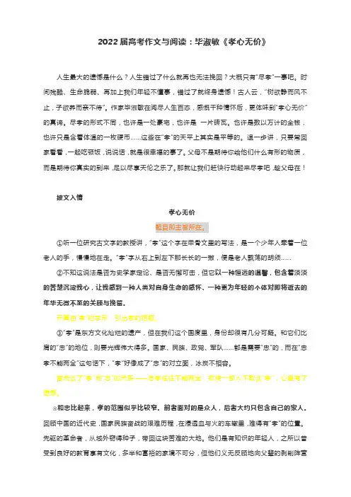 2022届高考作文与阅读：毕淑敏《孝心无价》(附精彩点评与文章珠玑)