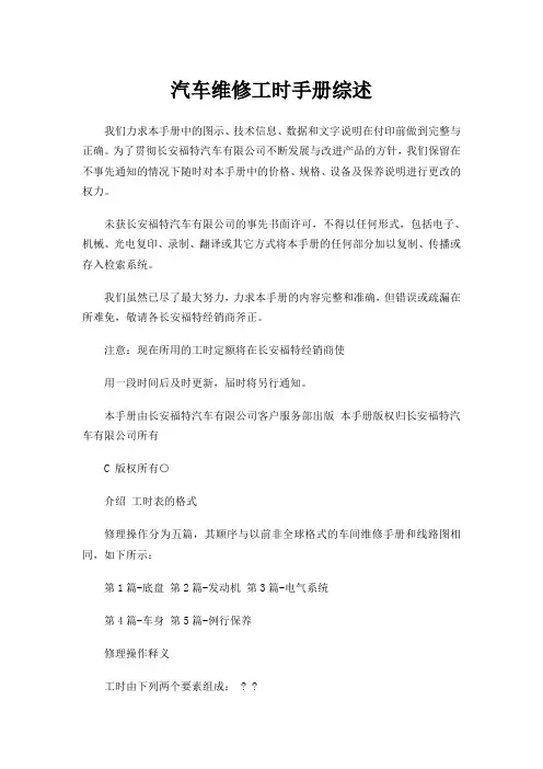 汽车维修工时手册综述