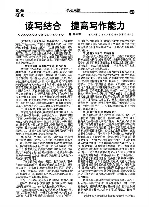 读写结合提高写作能力