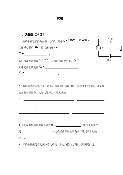 电子科大高频测试题