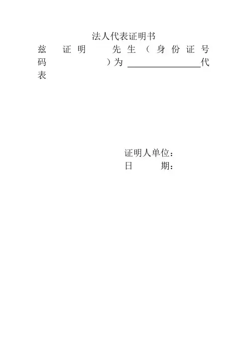 法人代表证明书