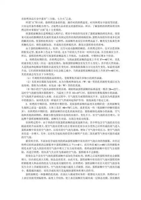 简单介绍“蛋糕”的烘烤原理及制作流程.