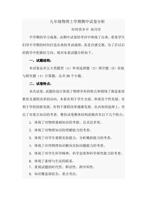 九年级物理上学期期中试卷分析
