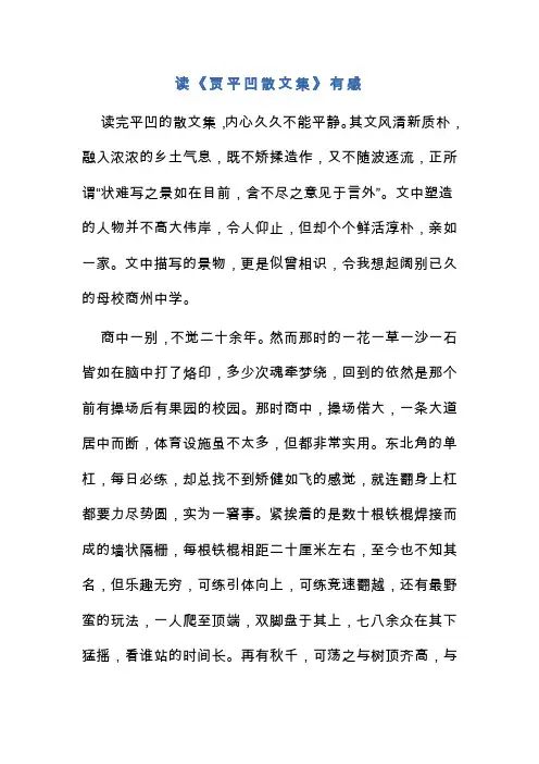 读《贾平凹散文集》有感