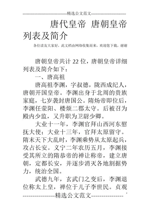 唐代皇帝 唐朝皇帝列表及简介