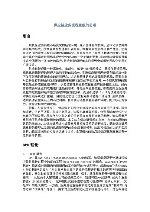 供应链业务流程重组