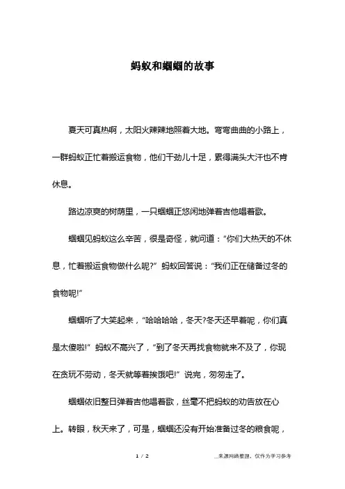 蚂蚁和蝈蝈的故事