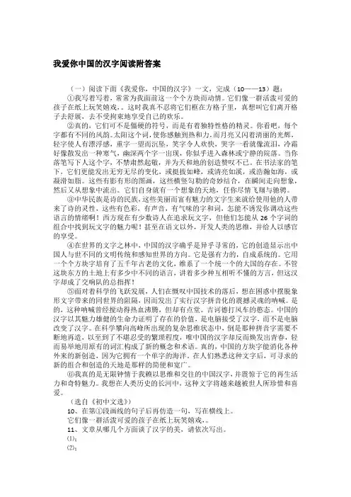 我爱你中国的汉字阅读附答案