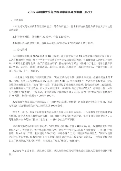 2007年河南省公务员考试申论真题及答案