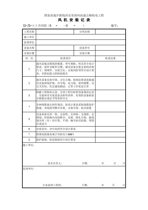 风机安装记录 2
