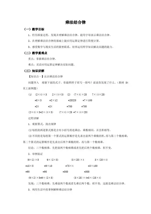 北师大版数学四年级上册《乘法结合律》同步讲解教案
