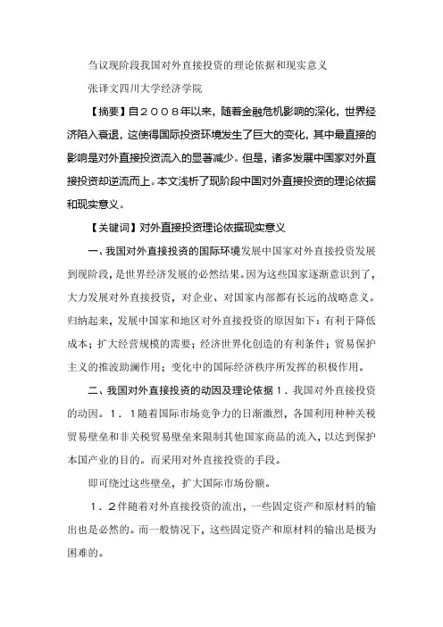 刍议现阶段我国对外直接投资的理论依据和现实意义