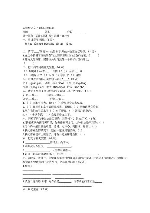 人教版五年级语文下册期末测试卷(附详细答案)