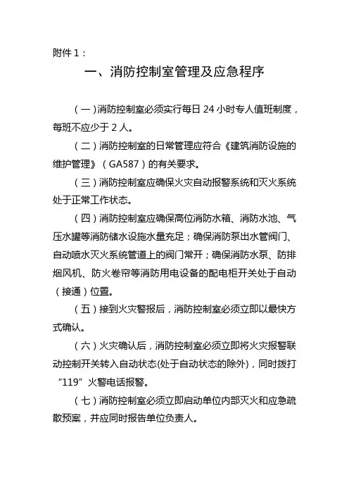消控室制度
