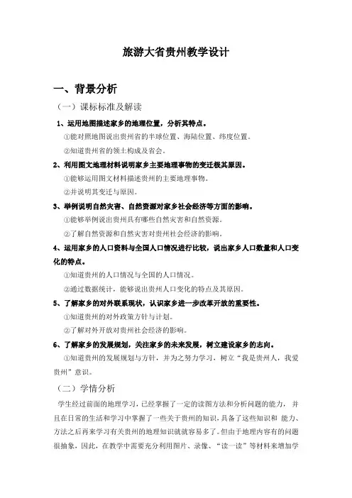 乡土地理贵州