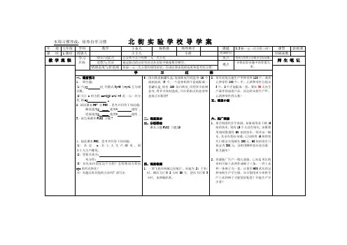 3.3解一元一次方程(四)导学案
