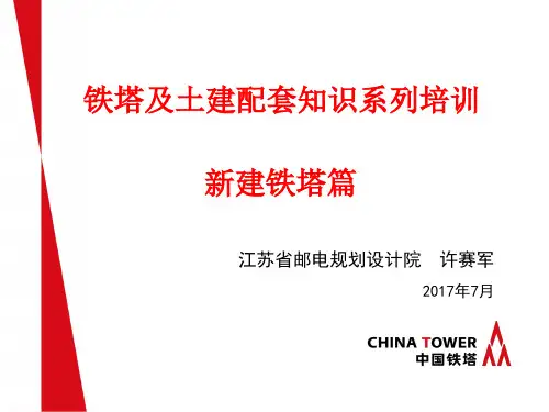 中国铁塔铁塔培训