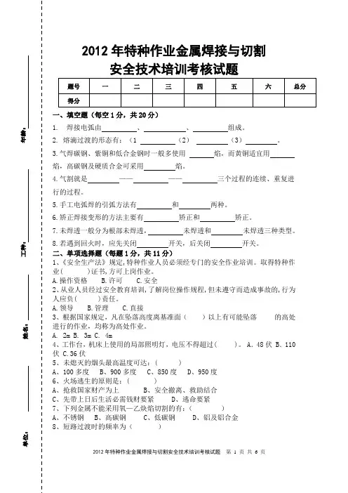 2012年特种作业金属焊接与切割安全技术培训考核试题及答案