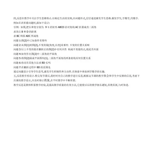 高二数学教学反思 2