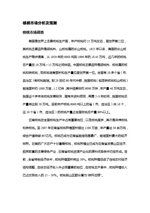 核桃市场分析及预测