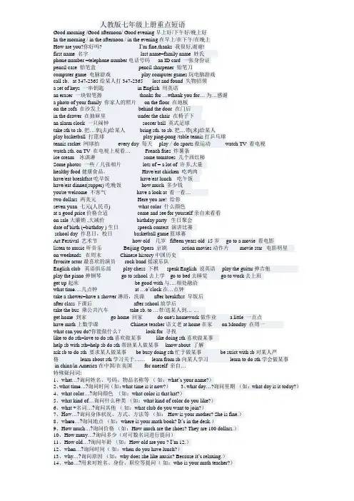 人教版英语七年级上册重点短语及词组