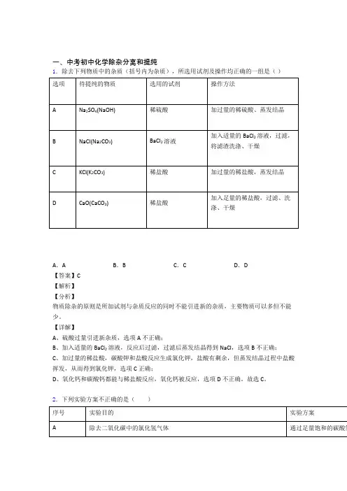 中考化学分离和提纯除杂综合题及详细答案