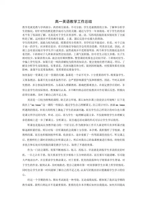 高一上学期英语教学工作总结