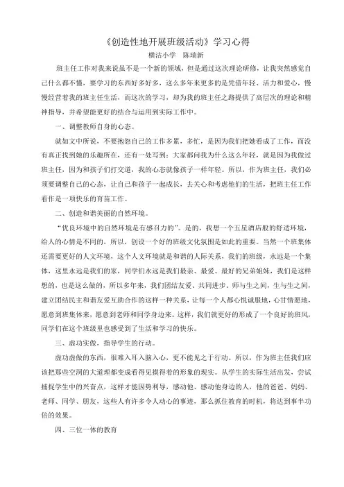创造性地开展班级活动