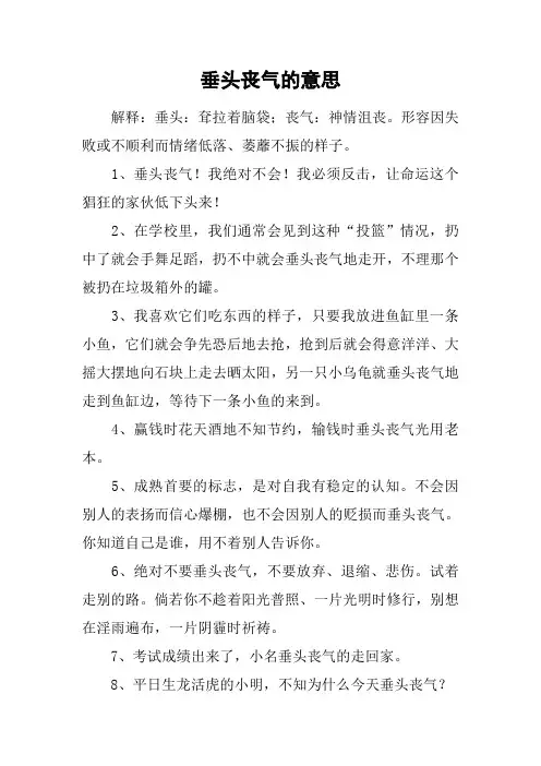 垂头丧气的意思