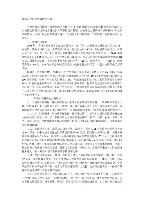 乡镇财政困难的成因及对策