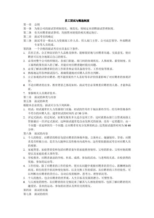 员工面试与甄选制度