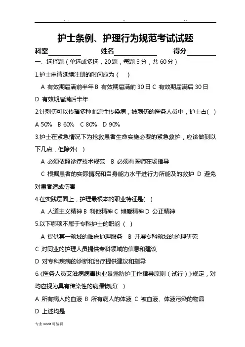 护士条例考试试题与答案