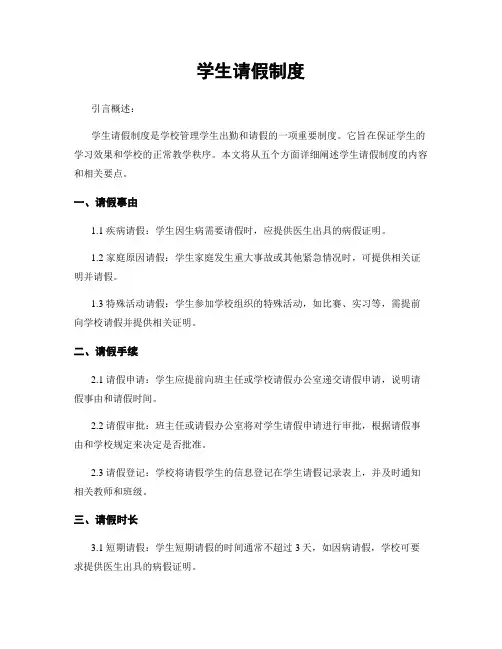 学生请假制度