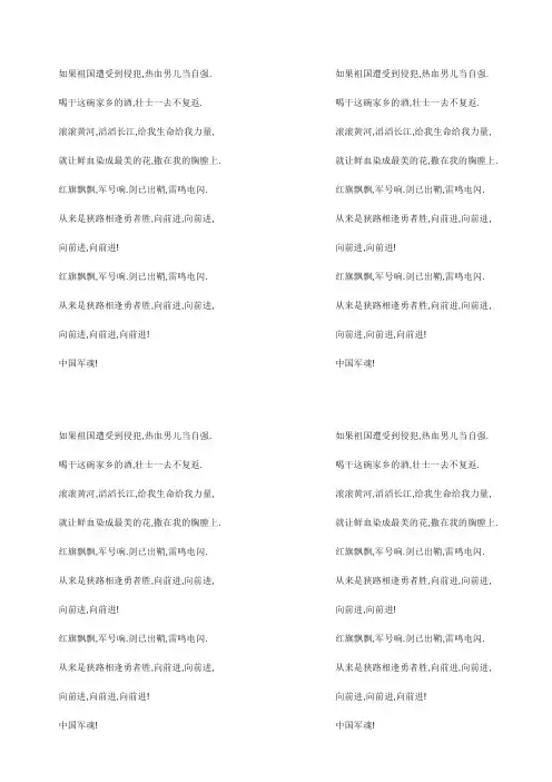 中国军魂歌词
