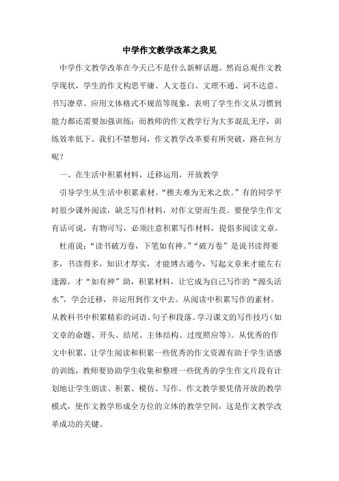 中学作文教学改革之我见