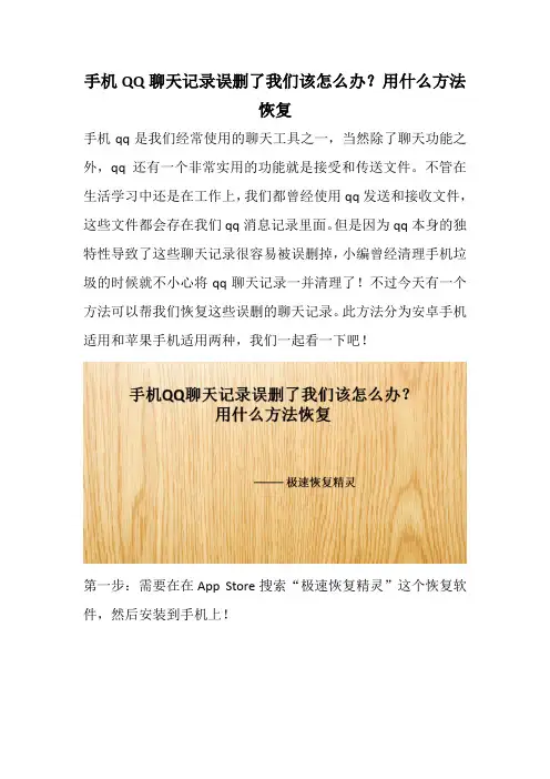 手机QQ聊天记录误删了我们该怎么办？用什么方法恢复