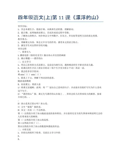 四年级语文(上)第11课《漂浮的山》