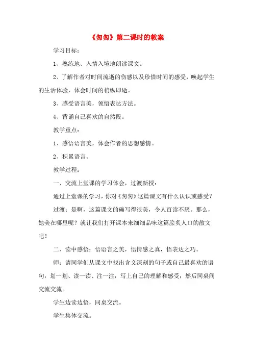 《匆匆》第二课时的教案