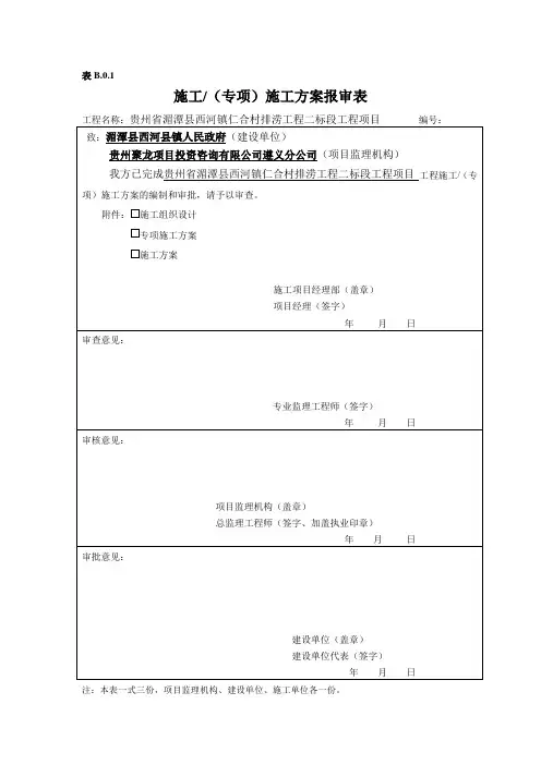 安全施工专项方案报审表