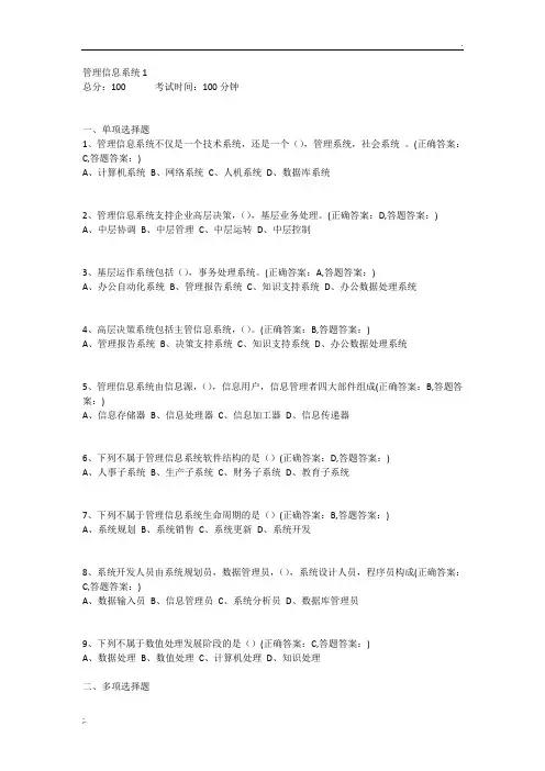 管理信息系统 (4)