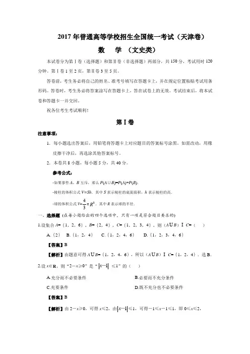 2017年天津市高考数学(文科)真题试卷