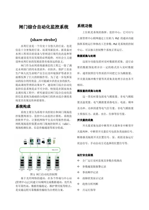 闸门综合自动化监控系统