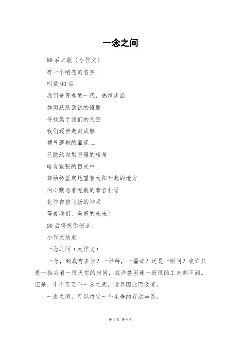 一念之间_高三作文