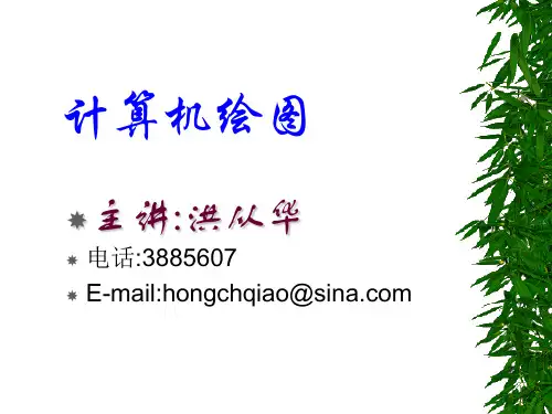 第四章 图层和实体特性
