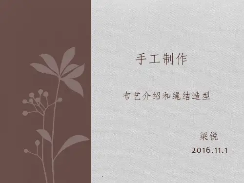 创意手工制作ppt课件