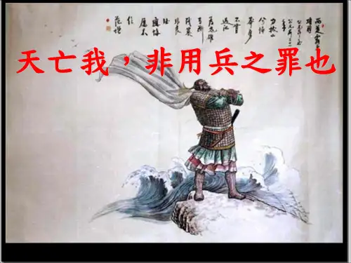 高二语文《伶官传序》PPT优秀课件