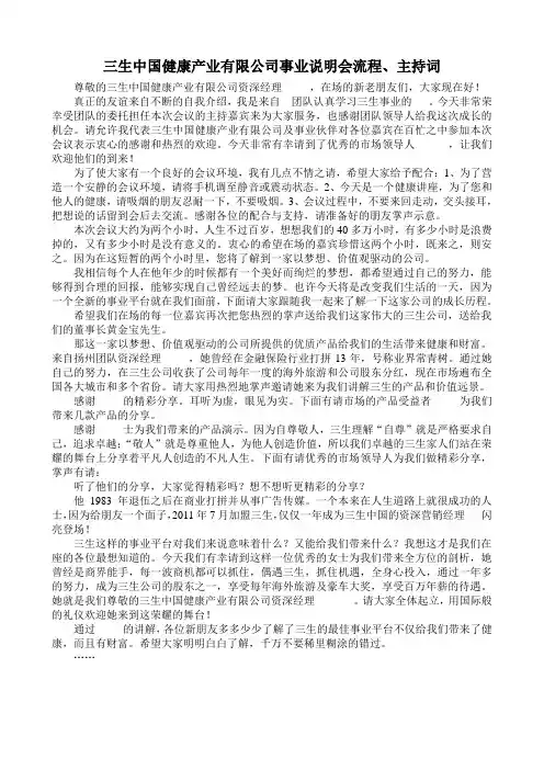 三生事业说明会流程、主持词