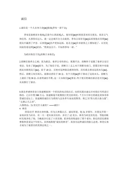 作文素材 诚信