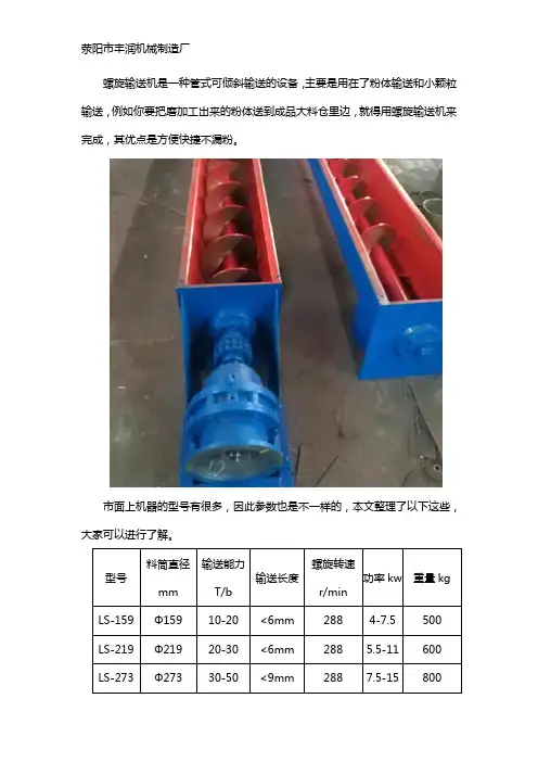 螺旋输送机型号及参数介绍
