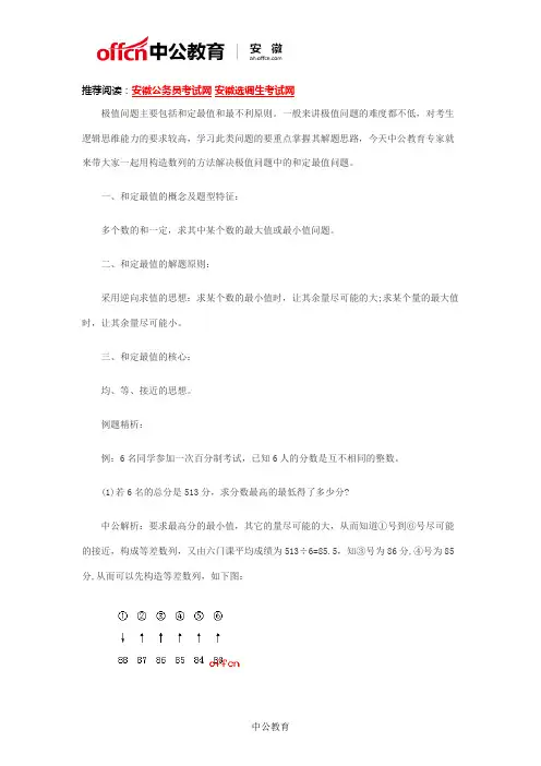 2018安徽省考行测备考技巧：构造数列巧解和定最值